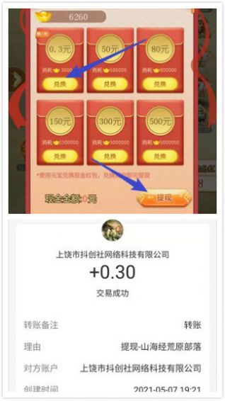 山海经荒原部落红包版图片2