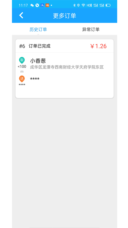 稻超人配送端app图1