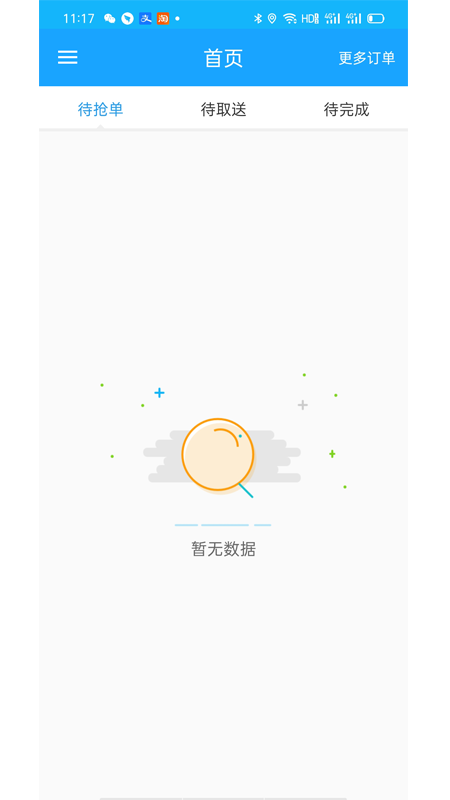 稻超人配送端app图2