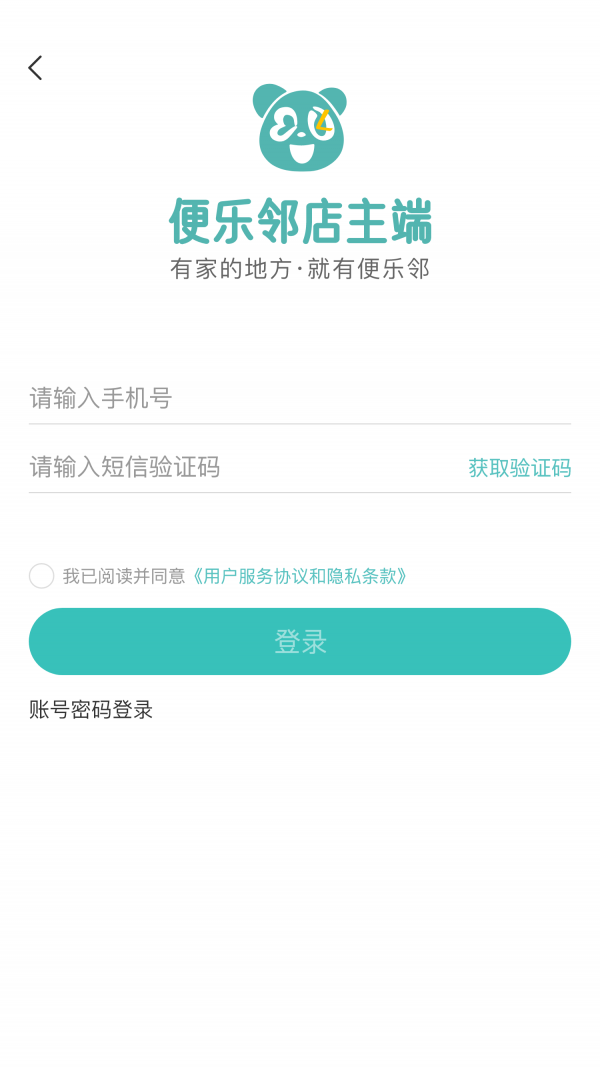 便乐邻店主端app图片2