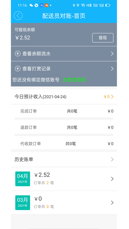 稻超人配送端app图3