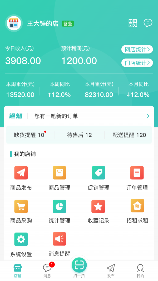 便乐邻店主端app手机版图1