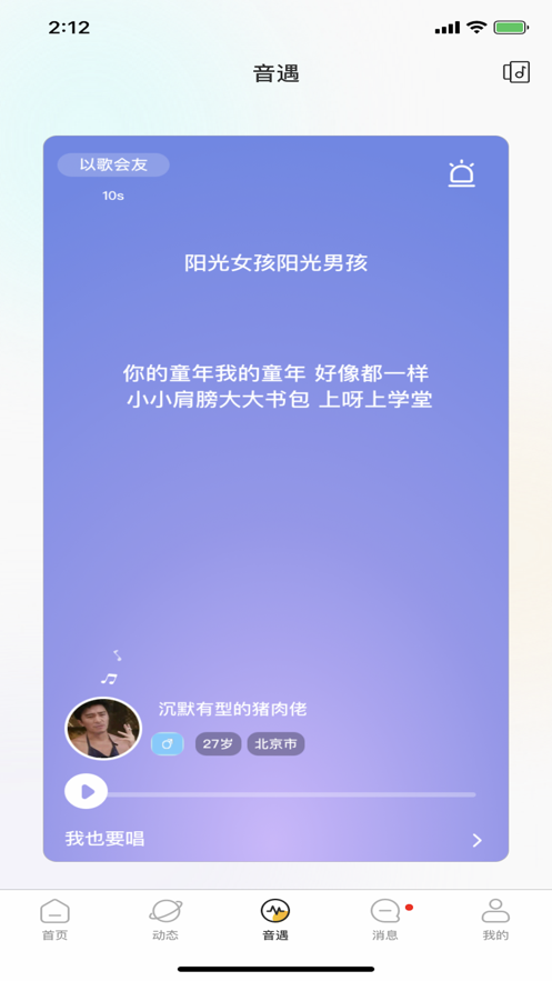 音麦聊天交友app图片2