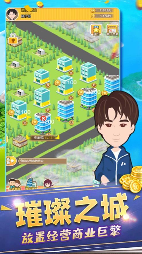 全民商业游戏图片1
