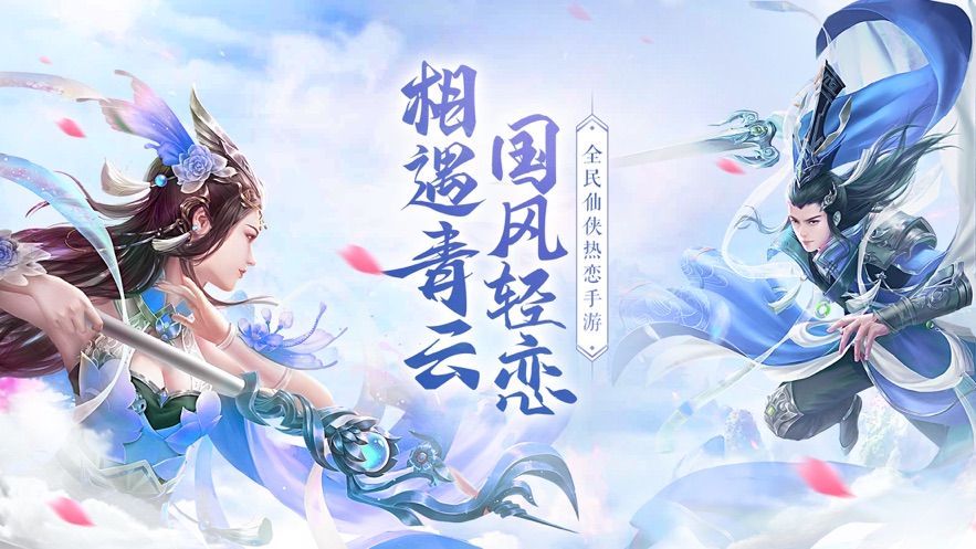 青云良缘手游图片1
