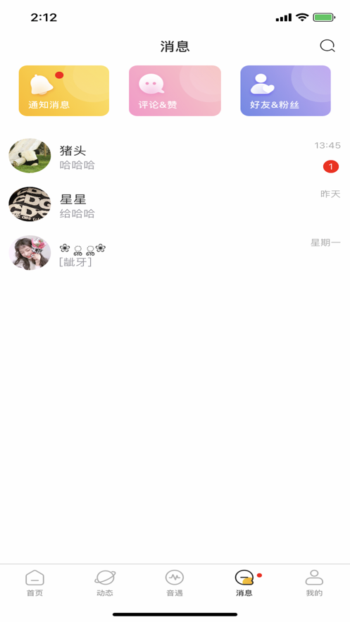 音麦聊天交友app安卓版图2