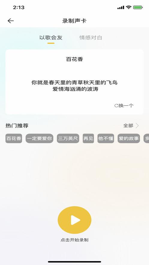 音麦聊天交友app图片1