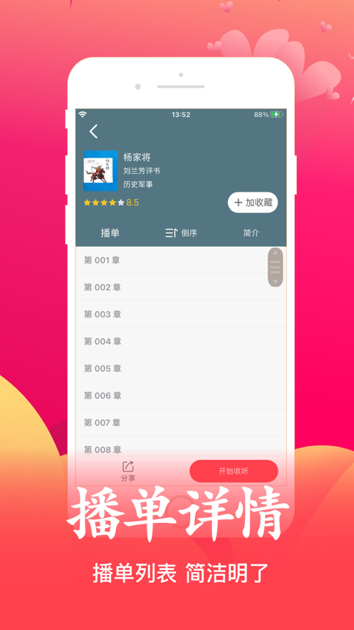 月华听书app图2