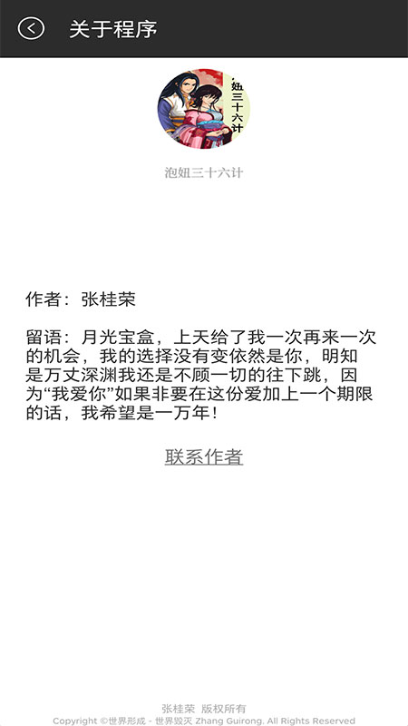 泡妞三十六计游戏图3