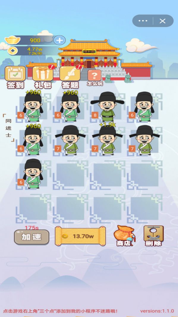 我要当个皇帝游戏图片1