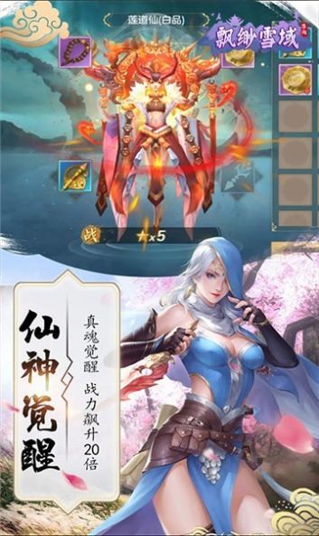 飘渺雪域我欲成仙手游官方版图1
