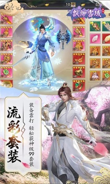 飘渺雪域我欲成仙手游图片1