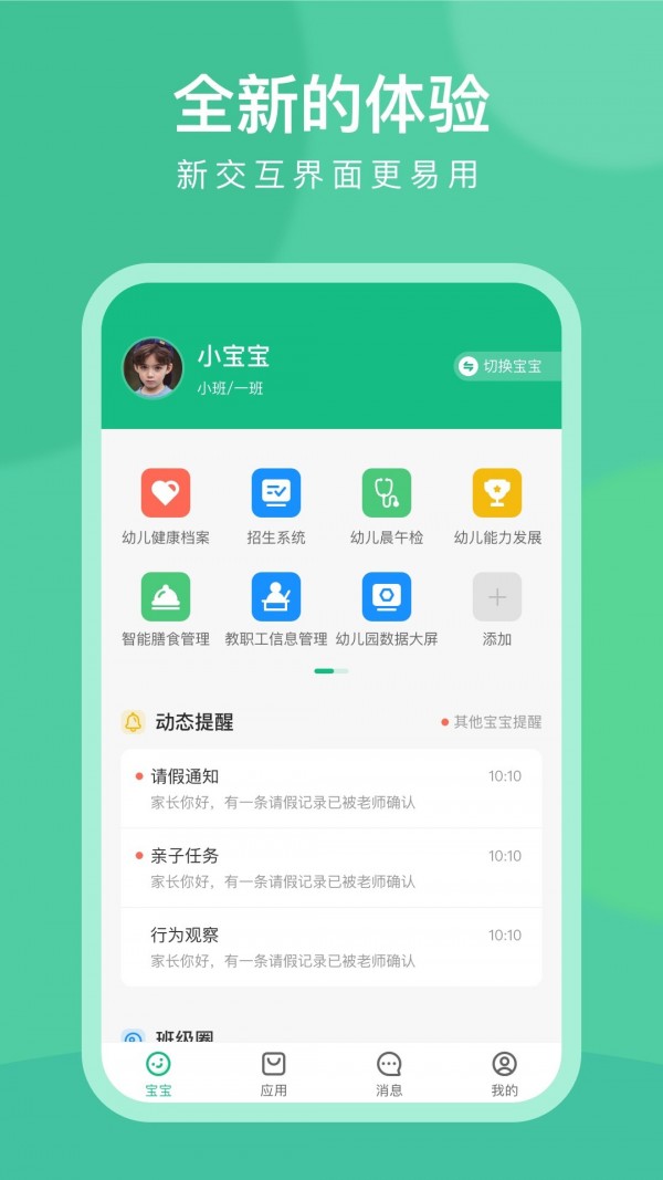 CLife宝贝app图片2