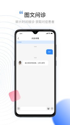 元知健康医生版app图2