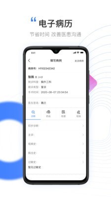 元知健康医生版app图片1