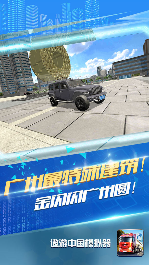 遨游中国模拟器1.1.8安卓版图1