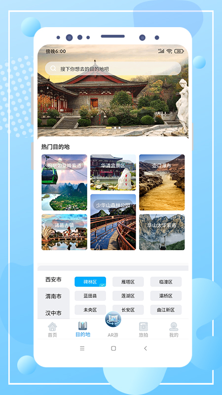 云游陕旅app官方版图1