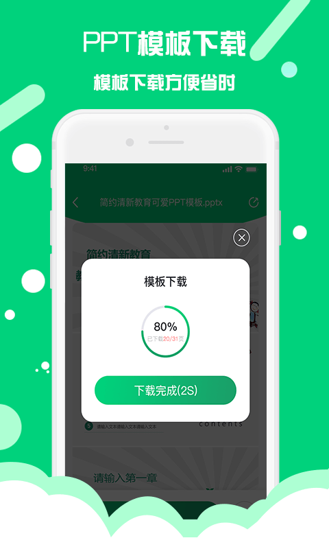 懒人PPT模板制作app手机版图2