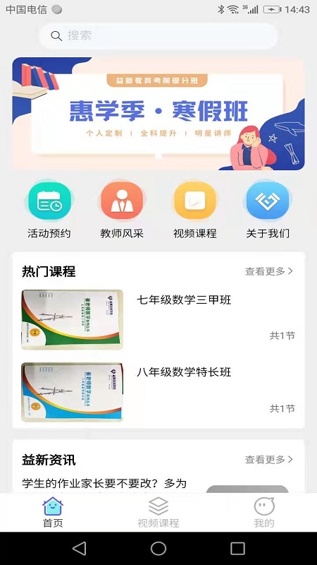 益新教育app最新版图2