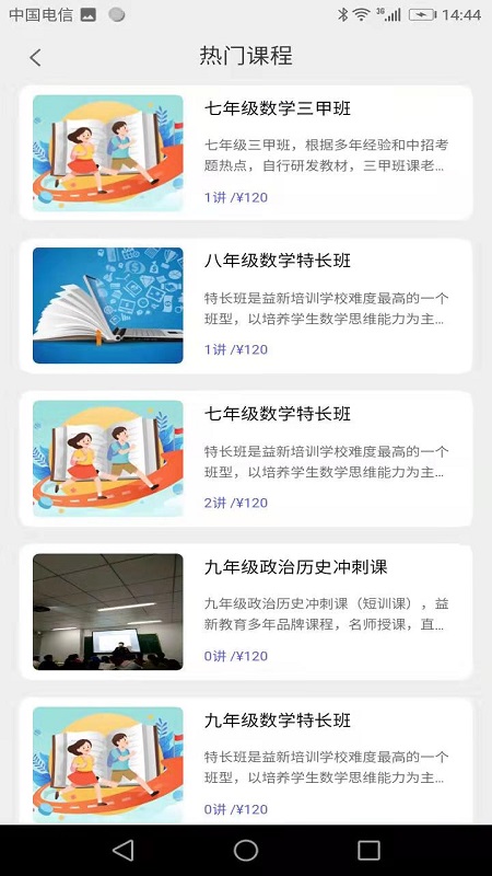 益新教育app图片1