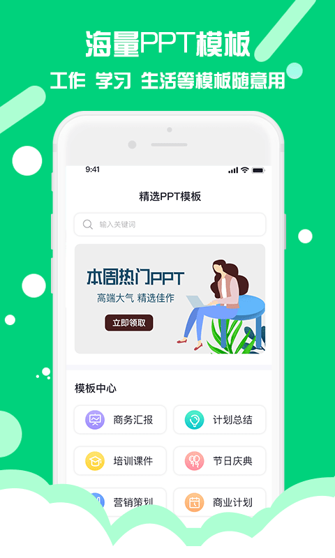 懒人PPT模板制作app图片2