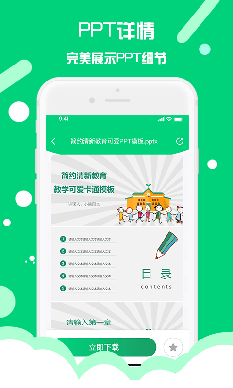 懒人PPT模板制作app手机版图3