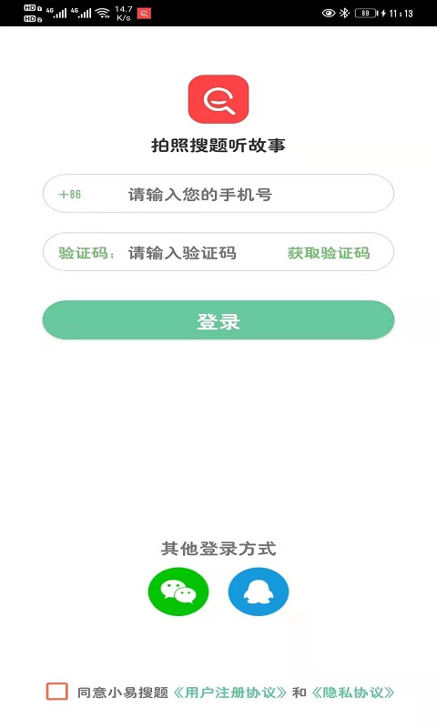 小易搜题APP图片1