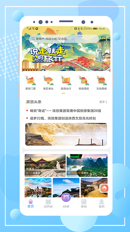 云游陕旅app图片2