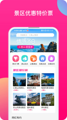 上饶旅游app图片1