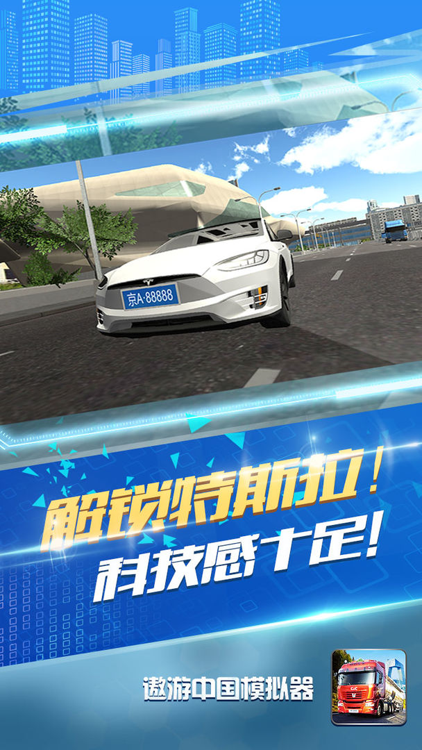 遨游中国模拟器1.1.8安卓版图3