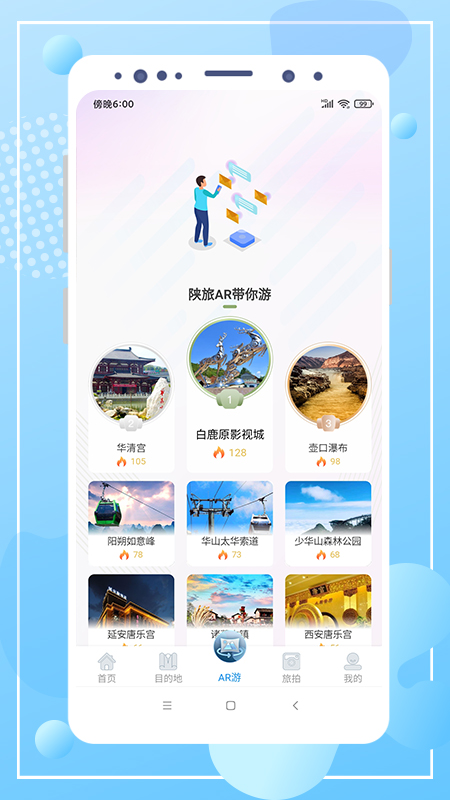 云游陕旅app官方版图2