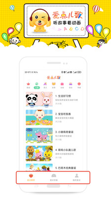 爱点儿歌app官方版图2