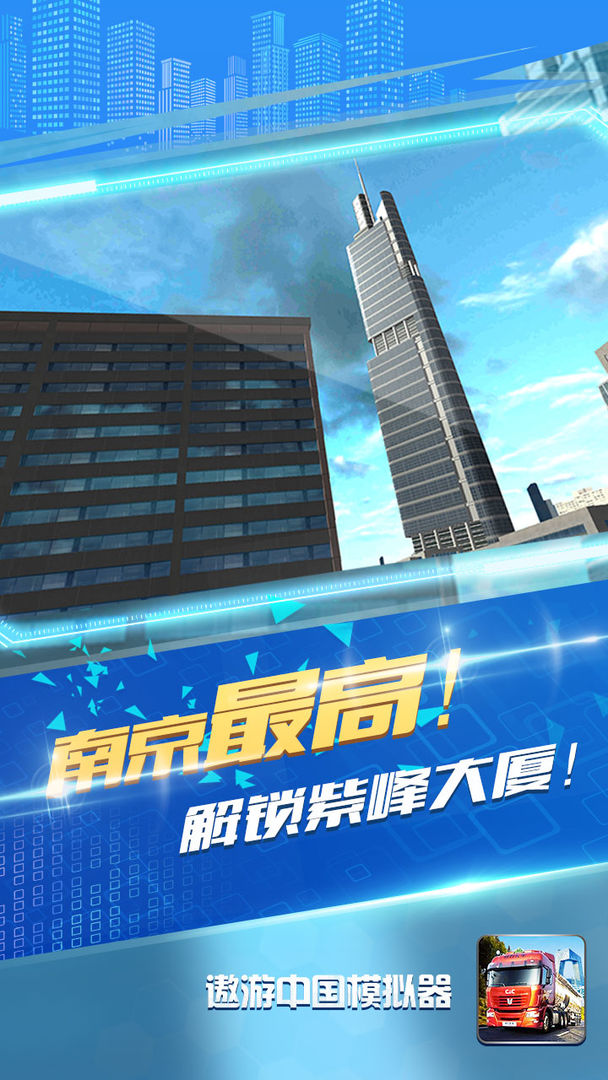 遨游中国模拟器1.1.8版图片1