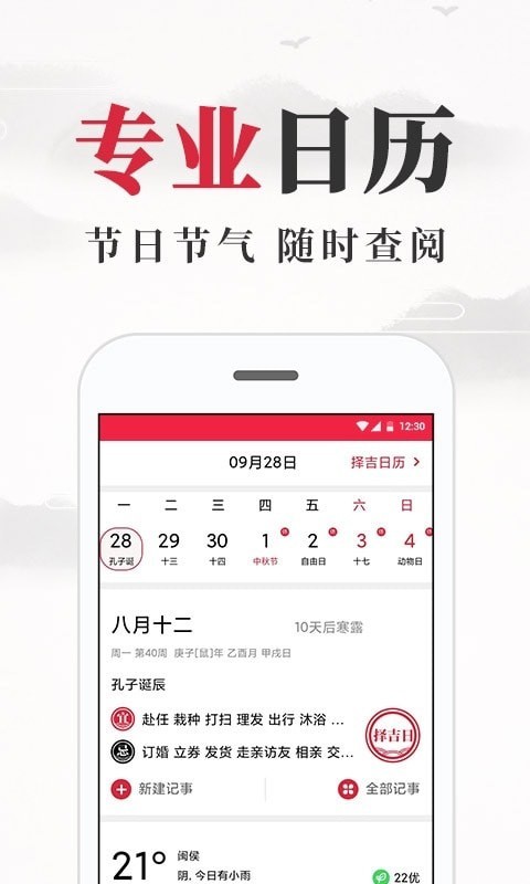 养生老黄历app手机版图2