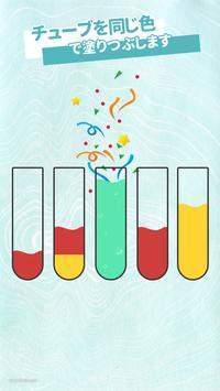 彩色试管水游戏安卓版图3