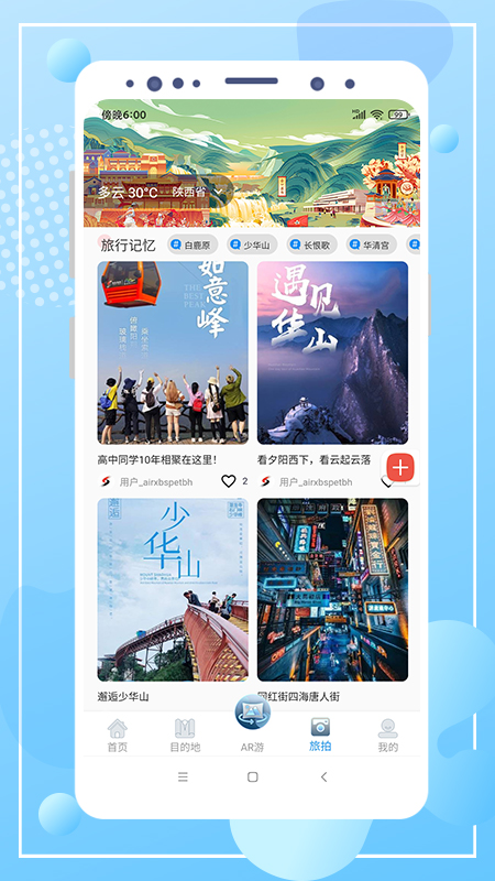 云游陕旅app官方版图3