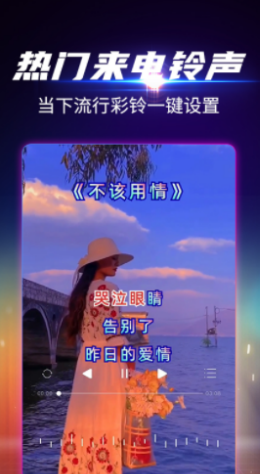 视频铃声秀app官网版图1