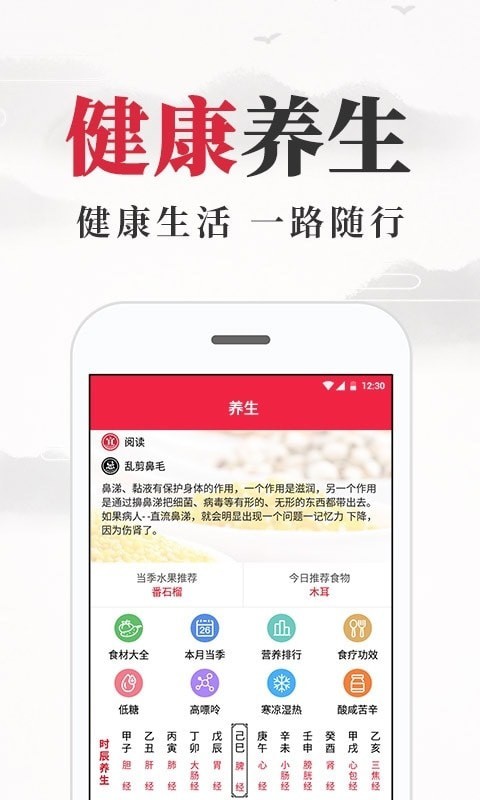 养生老黄历app手机版图3