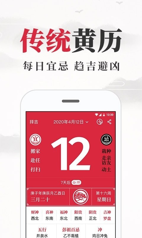 养生老黄历app图片1