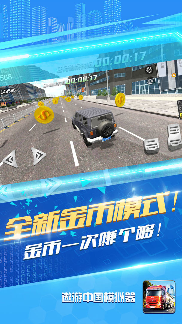 遨游中国模拟器1.1.8版图片3