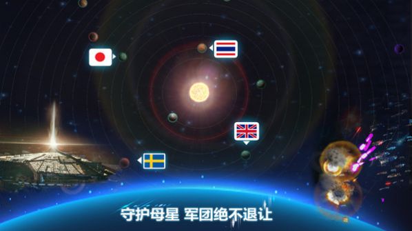 宇宙世界星战游戏安卓版图3