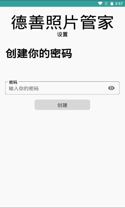 德善照片管家app手机版图1