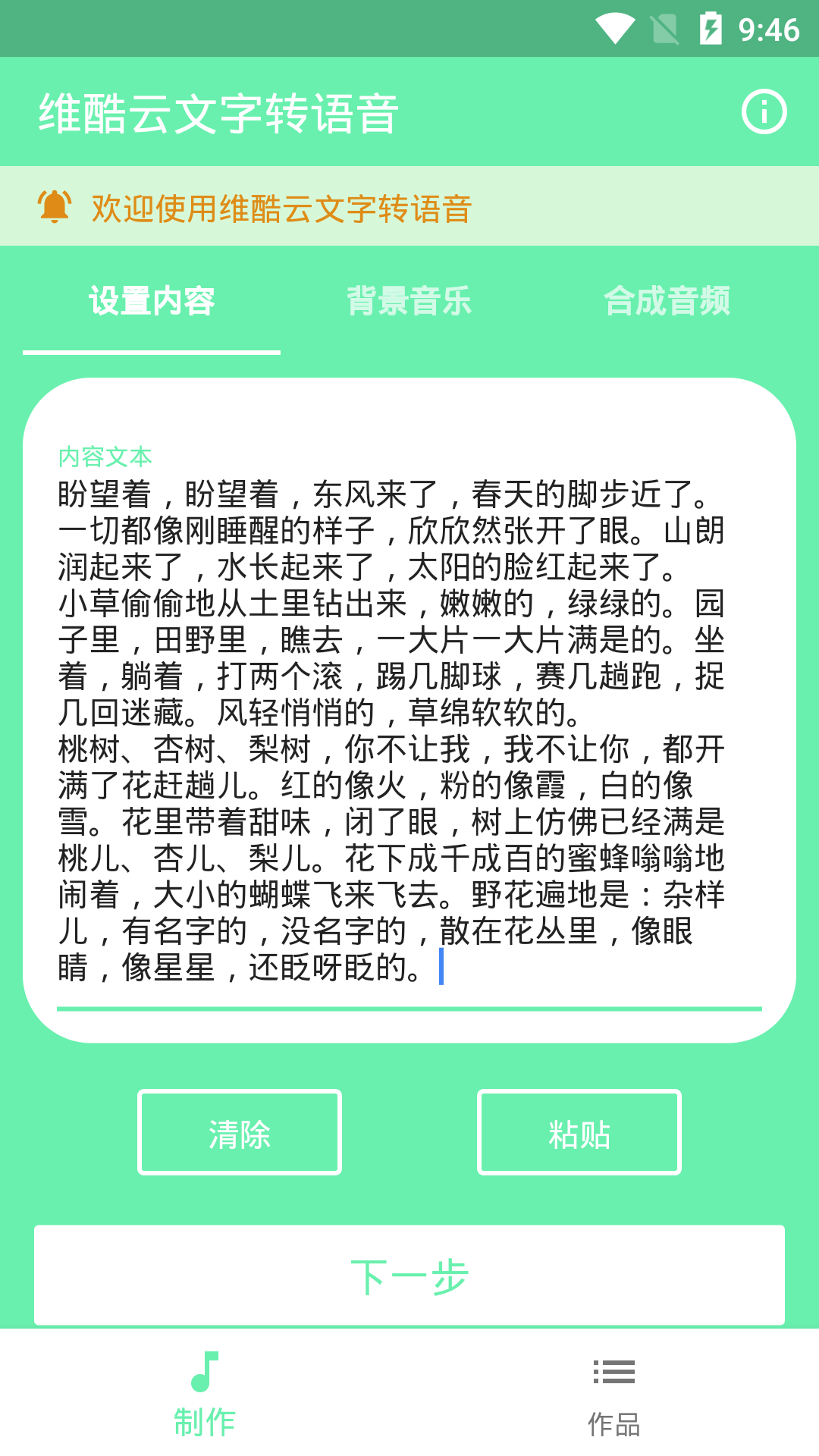 维酷云文字转语音app官网版图1