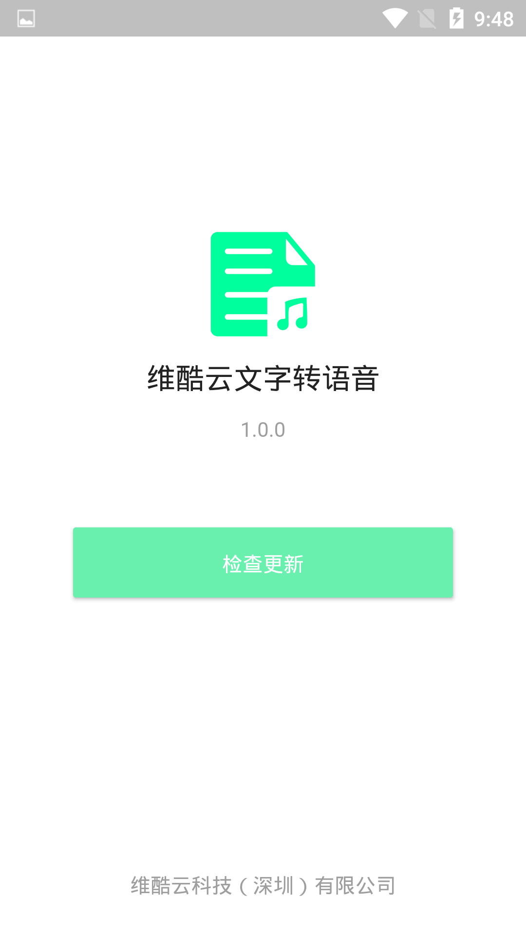 维酷云文字转语音app图片2