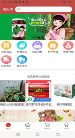 獐狮农购app官网版图2