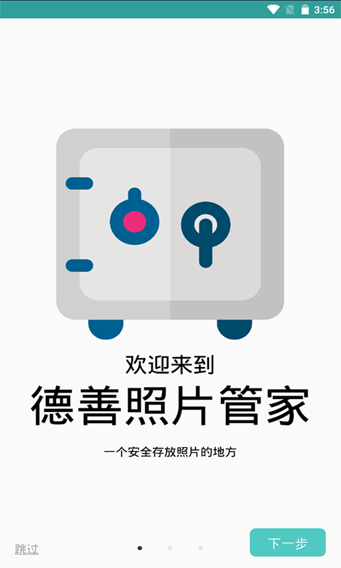 德善照片管家app手机版图3