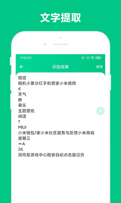 可溢智能识屏app图片1