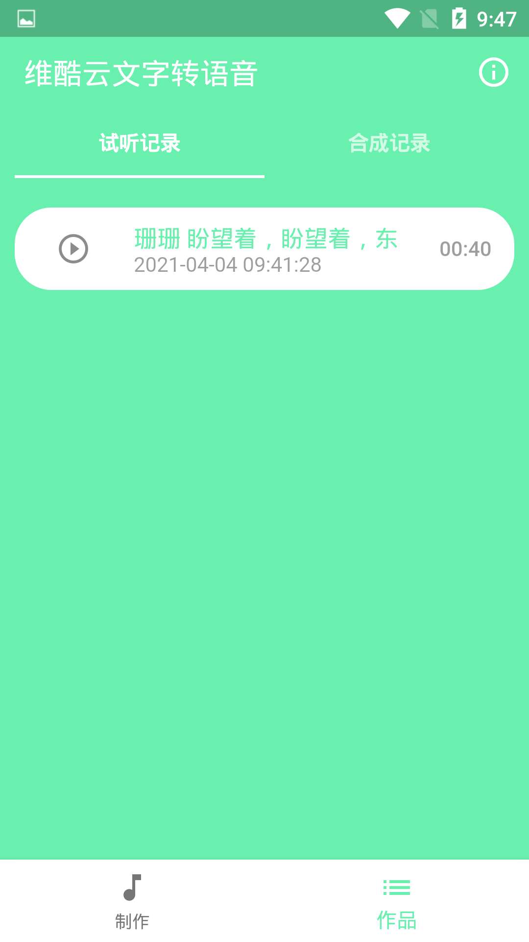 维酷云文字转语音app官网版图2