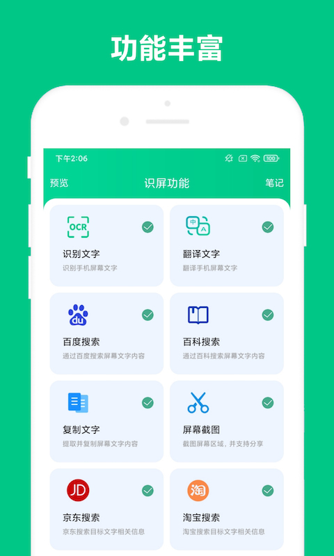 可溢智能识屏app官方版图1