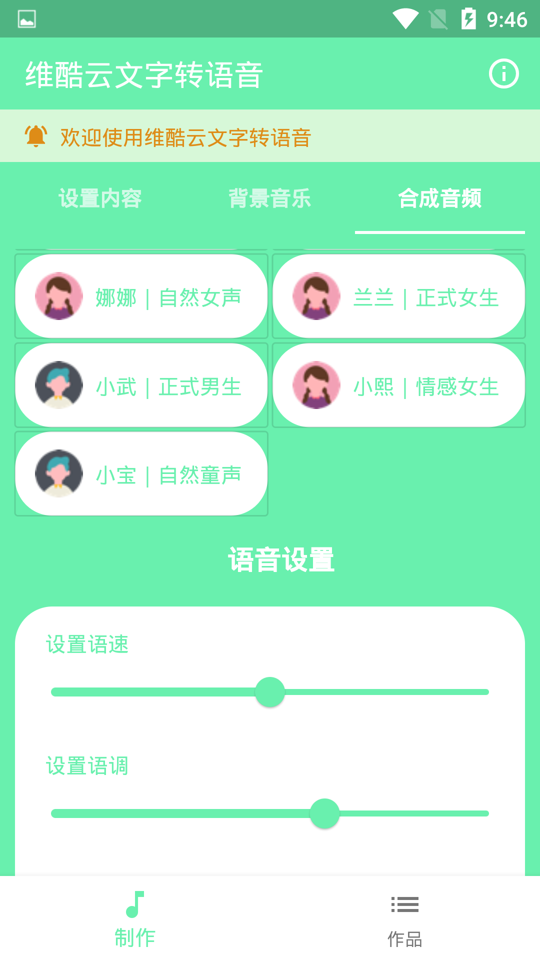 维酷云文字转语音app图片1